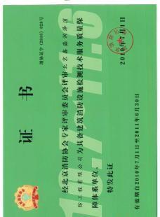 FW消防检测消检价格_FW消防检测消检厂家_世界工厂网产品信息库